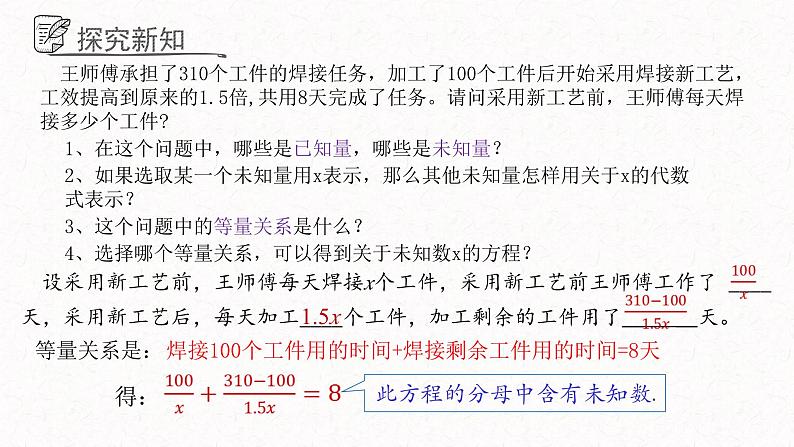 3.7.1可化为一元一次方程的分式方程课件  青岛版数学八年级上册05