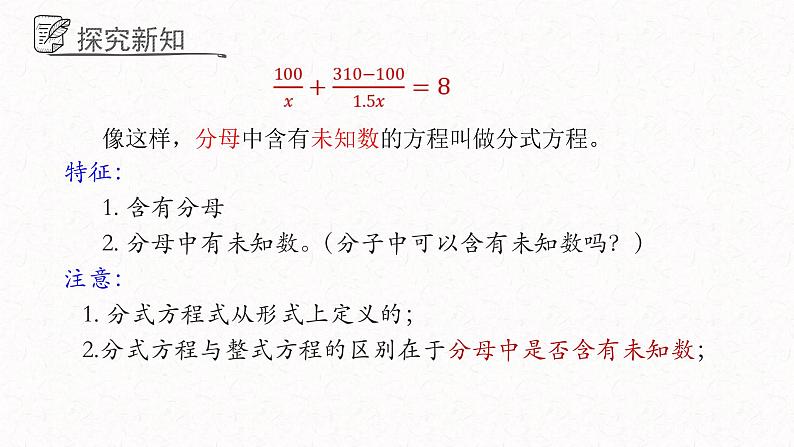 3.7.1可化为一元一次方程的分式方程课件  青岛版数学八年级上册06