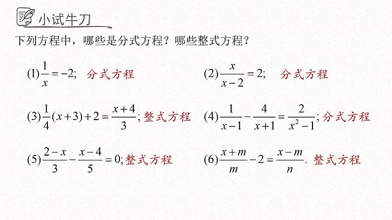 3.7.1可化为一元一次方程的分式方程课件  青岛版数学八年级上册07