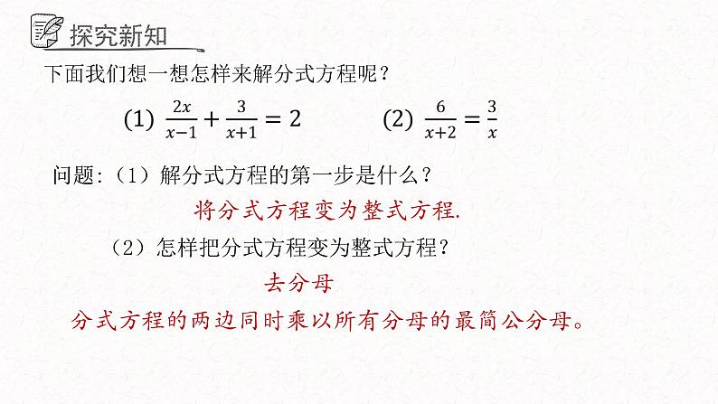 3.7.1可化为一元一次方程的分式方程课件  青岛版数学八年级上册08