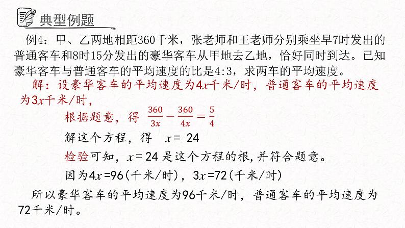 3.7.2可化为一元一次方程的分式方程课件  青岛版数学八年级上册05