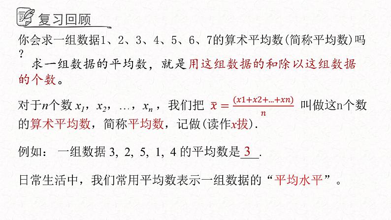 4.1.1加权平均数课件  青岛版数学八年级上册第3页