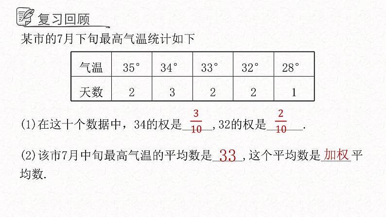 4.1.2加权平均数课件  青岛版数学八年级上册第3页