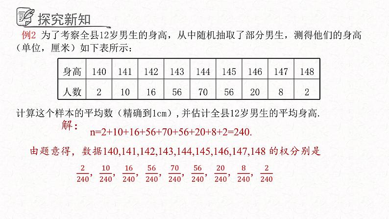 4.1.2加权平均数课件  青岛版数学八年级上册第4页