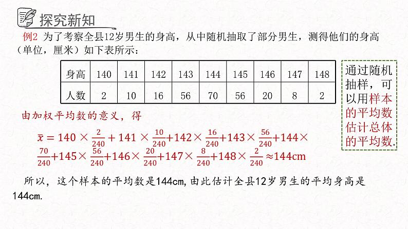 4.1.2加权平均数课件  青岛版数学八年级上册第5页