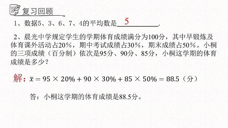 4.2中位数课件  青岛版数学八年级上册03