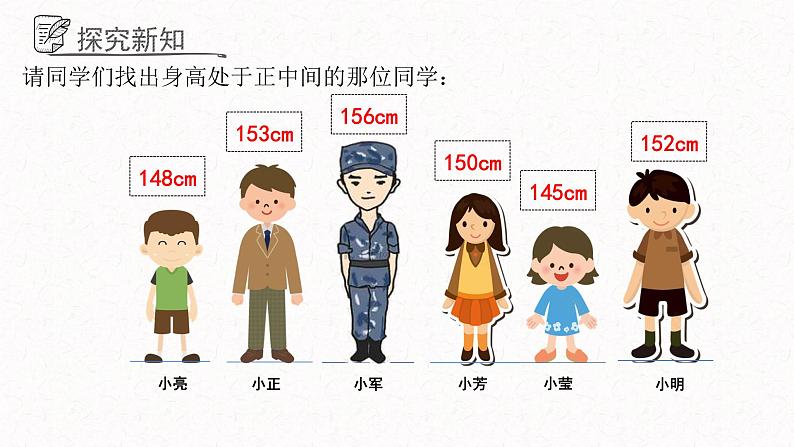 4.2中位数课件  青岛版数学八年级上册04