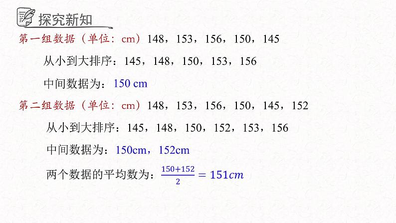 4.2中位数课件  青岛版数学八年级上册05