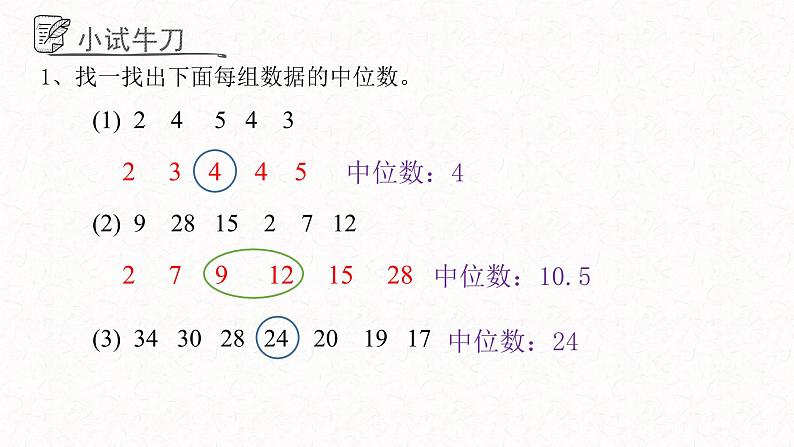 4.2中位数课件  青岛版数学八年级上册07