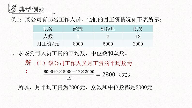 4.3众数课件  青岛版数学八年级上册07