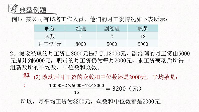 4.3众数课件  青岛版数学八年级上册08