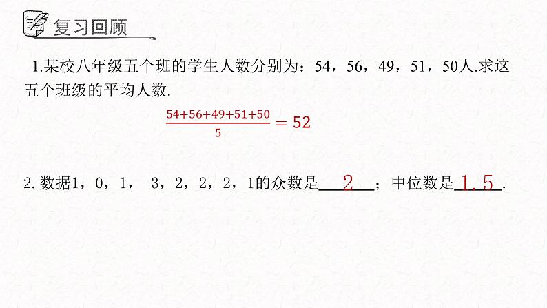 4.4数据的离散程度课件  青岛版数学八年级上册第3页