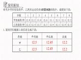 4.4數(shù)據(jù)的離散程度課件  青島版數(shù)學(xué)八年級(jí)上冊(cè)
