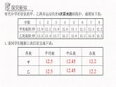 4.4数据的离散程度课件  青岛版数学八年级上册