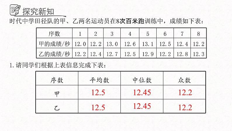 4.4数据的离散程度课件  青岛版数学八年级上册第4页