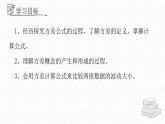 4.5方差课件  青岛版数学八年级上册