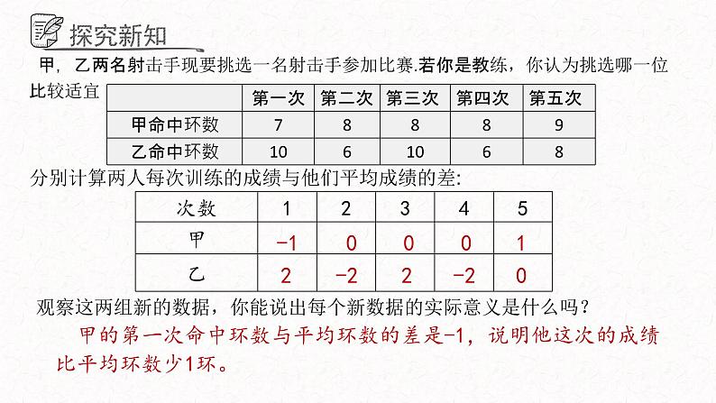 4.5方差课件  青岛版数学八年级上册05