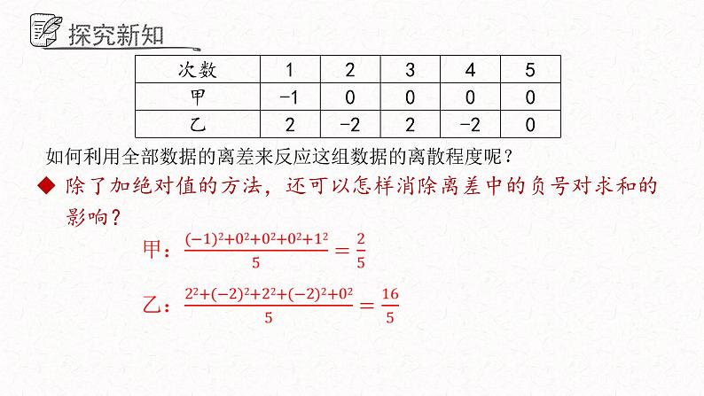 4.5方差课件  青岛版数学八年级上册08