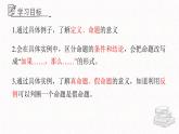5.1定義與命題課件  青島版數(shù)學(xué)八年級上冊