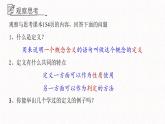 5.1定義與命題課件  青島版數(shù)學(xué)八年級上冊