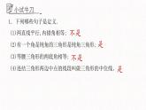 5.1定義與命題課件  青島版數(shù)學(xué)八年級上冊