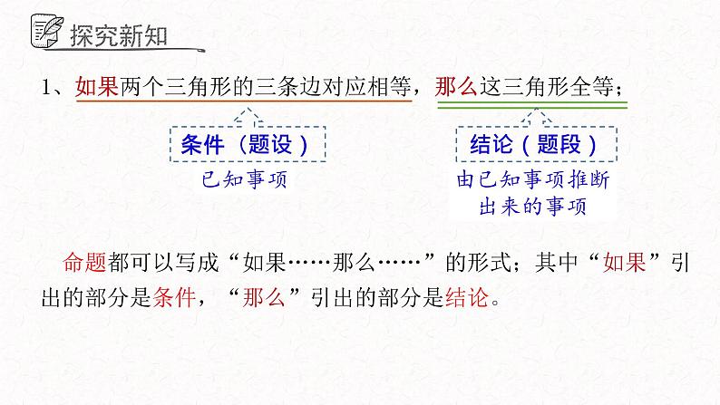 5.1定义与命题课件  青岛版数学八年级上册07