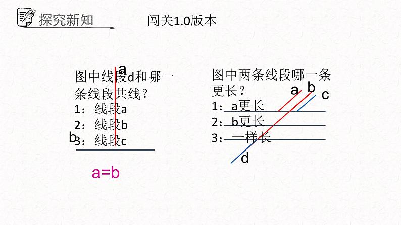 5.2为什么要证明课件  青岛版数学八年级上册06