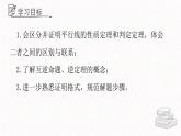 5.4平行線的性質(zhì)定理和判定定理課件  青島版數(shù)學(xué)八年級(jí)上冊(cè)