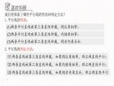 5.4平行線的性質(zhì)定理和判定定理課件  青島版數(shù)學(xué)八年級(jí)上冊(cè)