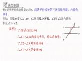 5.4平行线的性质定理和判定定理课件  青岛版数学八年级上册