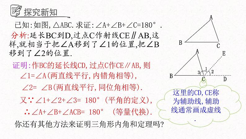 5.5三角形内角和定理课件  青岛版数学八年级上册第6页