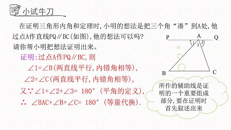 5.5三角形内角和定理课件  青岛版数学八年级上册第7页