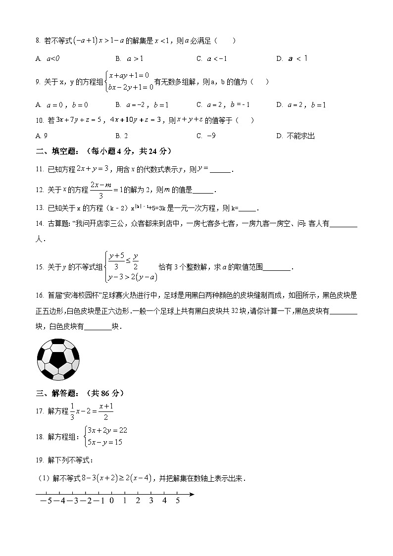 福建省泉州市晋江市五校联考2023-2024学年七年级下学期期中数学试题（原卷版+解析版）02