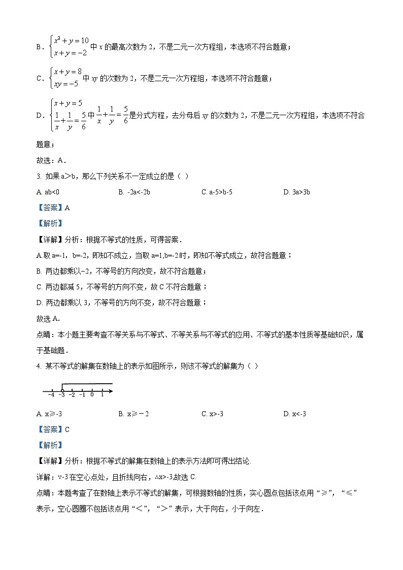 福建省泉州市晋江市五校联考2023-2024学年七年级下学期期中数学试题（原卷版+解析版）02