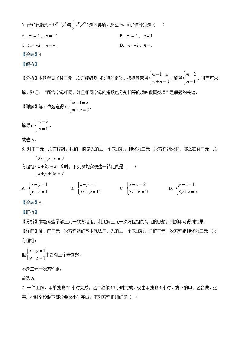 福建省泉州市晋江市五校联考2023-2024学年七年级下学期期中数学试题（原卷版+解析版）03