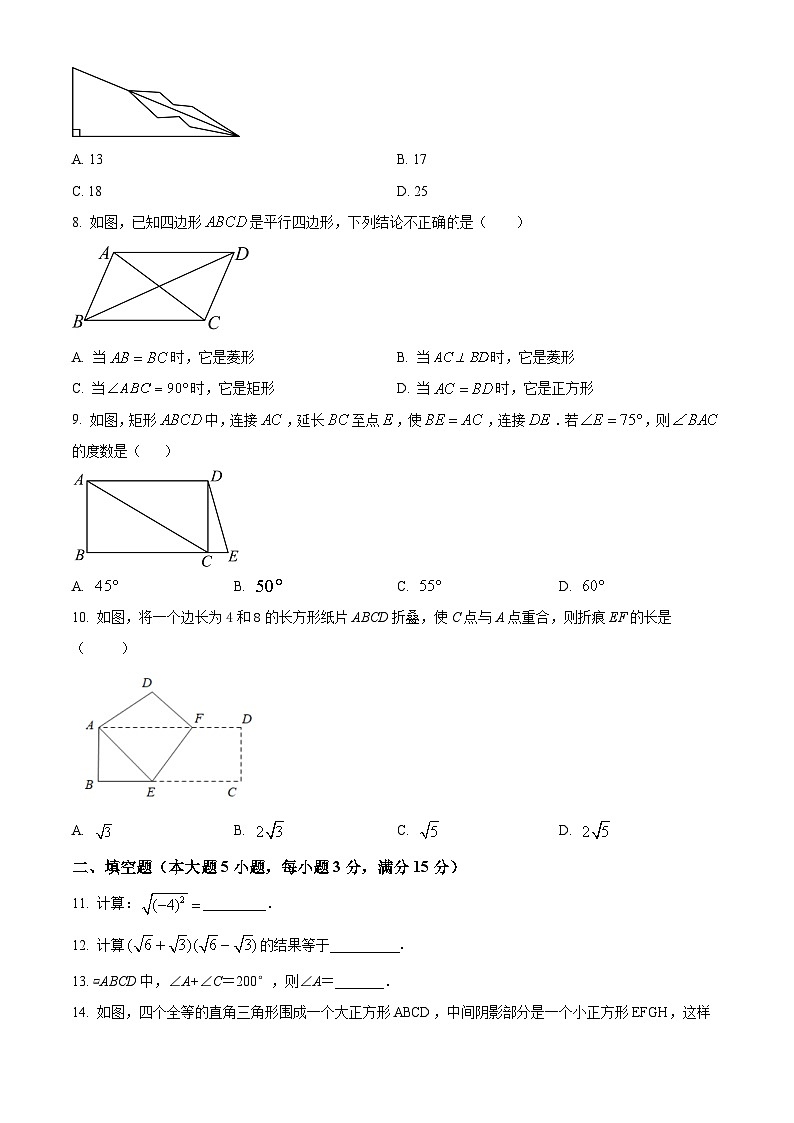 广东省江门市江海实验教育集团2023-2024学年八年级下学期期中数学试题（原卷版）第2页