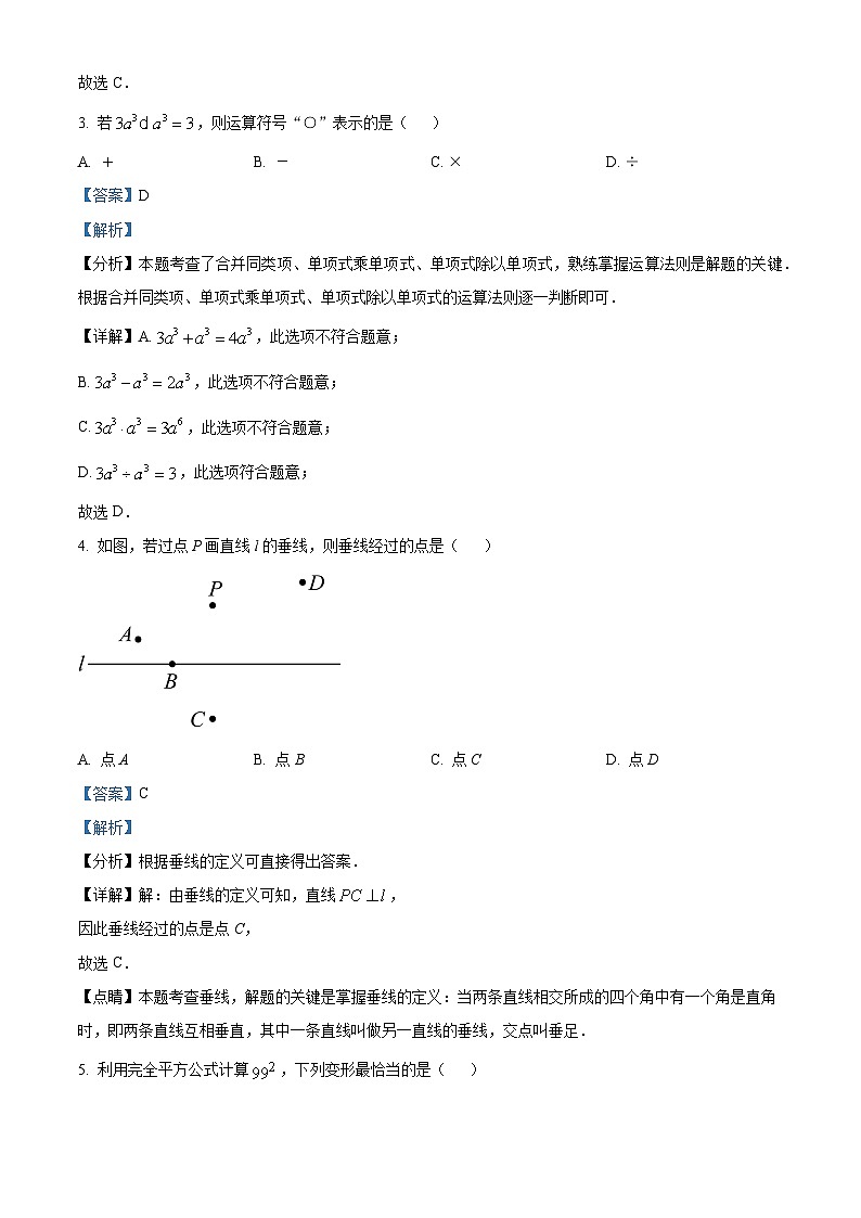 河北省邢台市信都区2023-2024学年七年级下学期期中数学试题（解析版）第2页