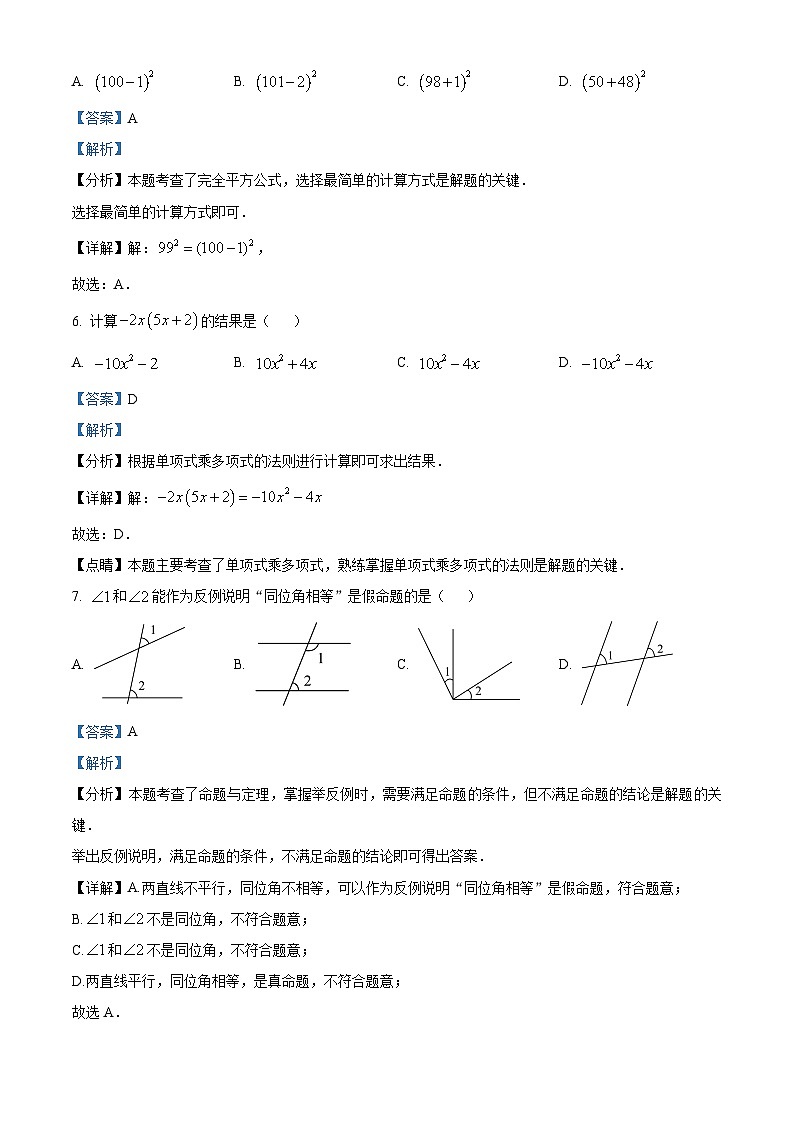 河北省邢台市信都区2023-2024学年七年级下学期期中数学试题（解析版）第3页
