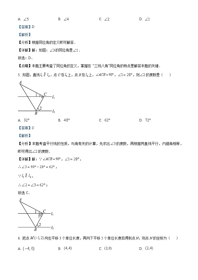 湖北省鄂州市梁子湖区2023-2024学年七年级下学期期中数学试题（解析版）第3页