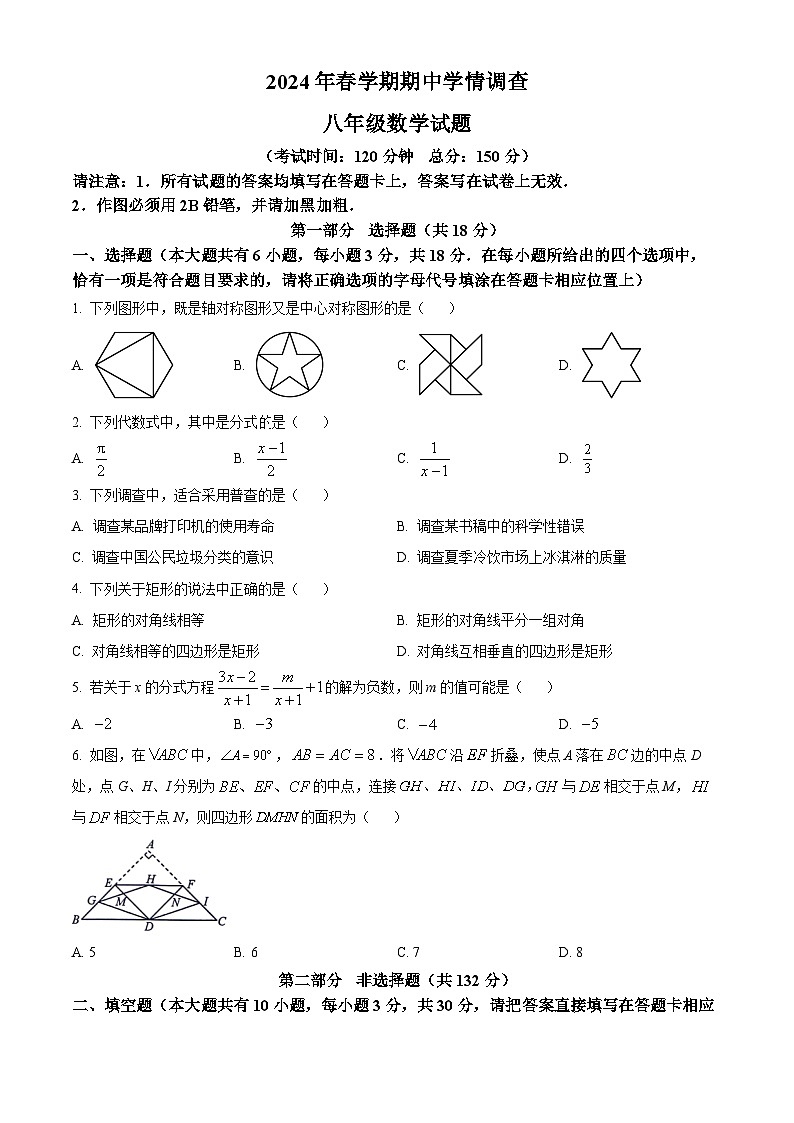 江苏省泰州市姜堰区2023-2024学年八年级下学期期中数学试题（原卷版）第1页