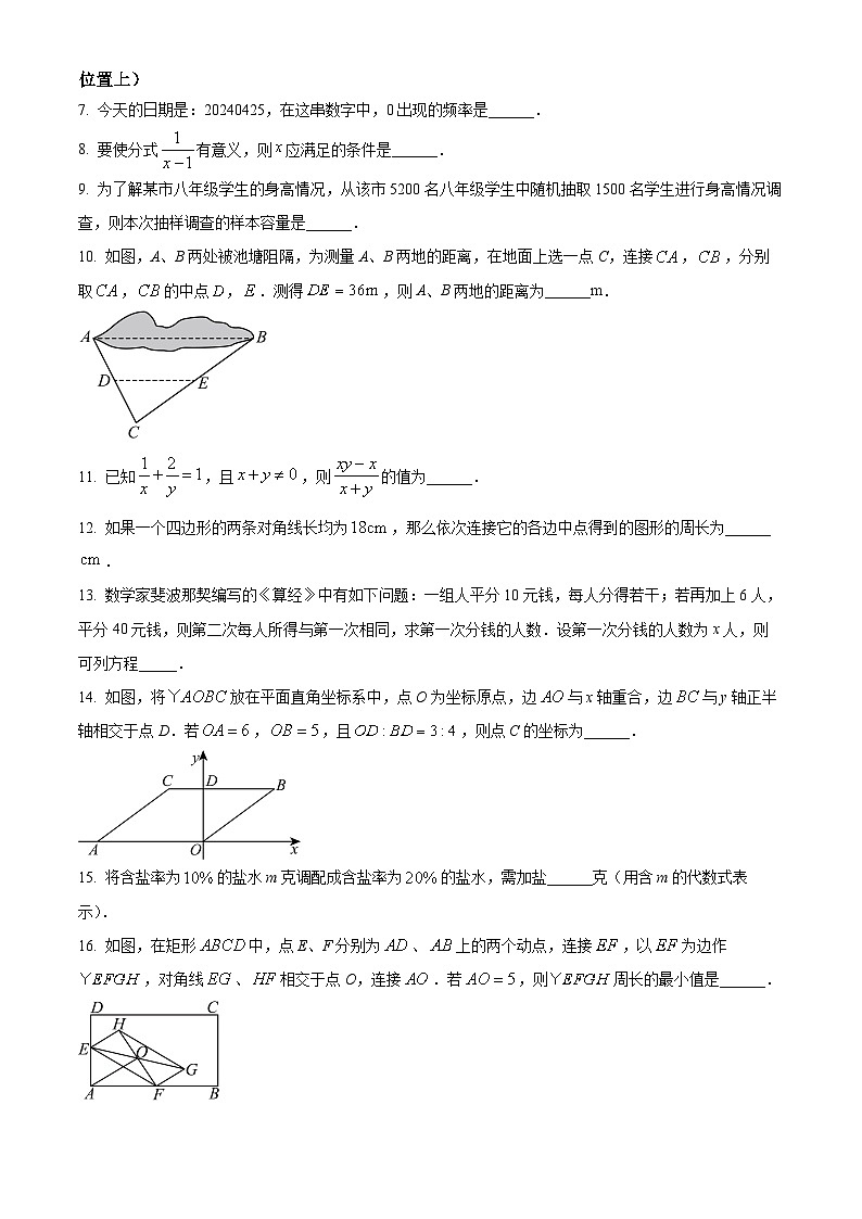 江苏省泰州市姜堰区2023-2024学年八年级下学期期中数学试题（原卷版）第2页