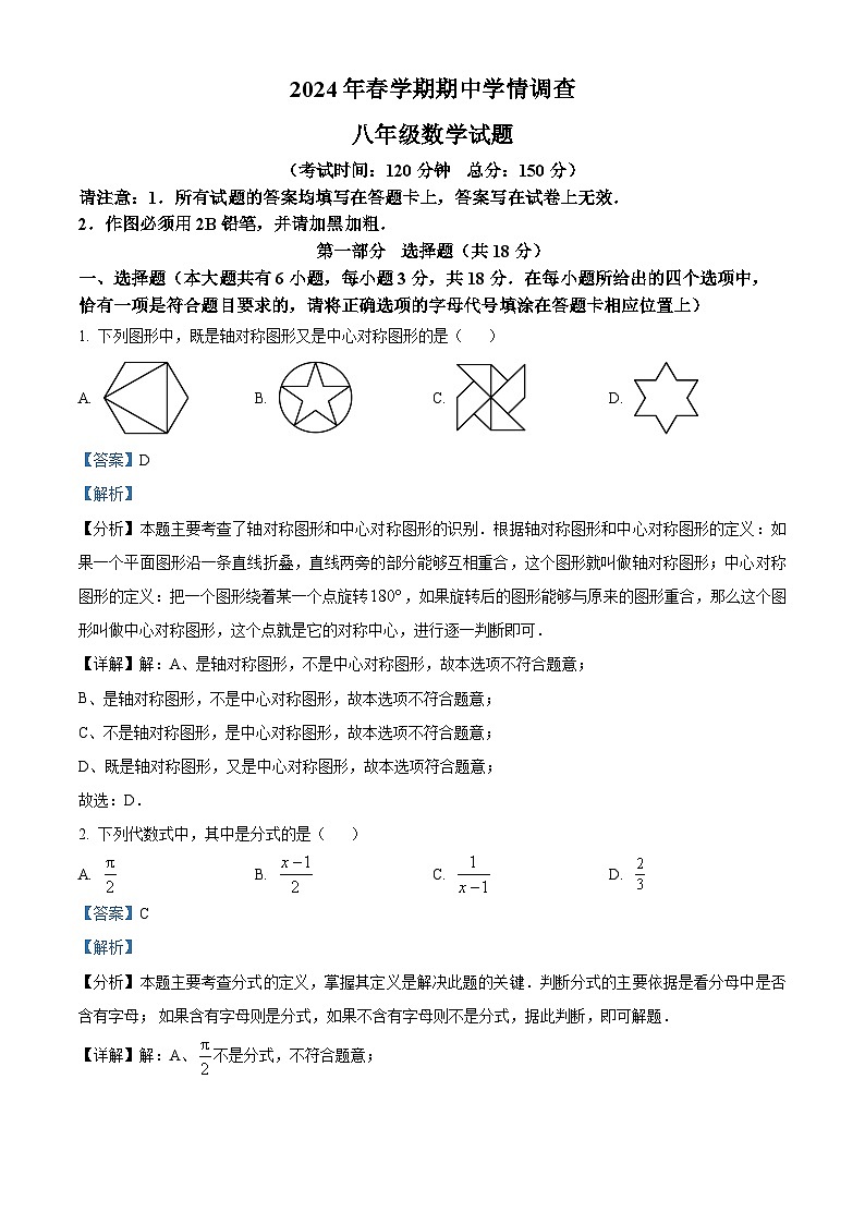 江苏省泰州市姜堰区2023-2024学年八年级下学期期中数学试题（解析版）第1页