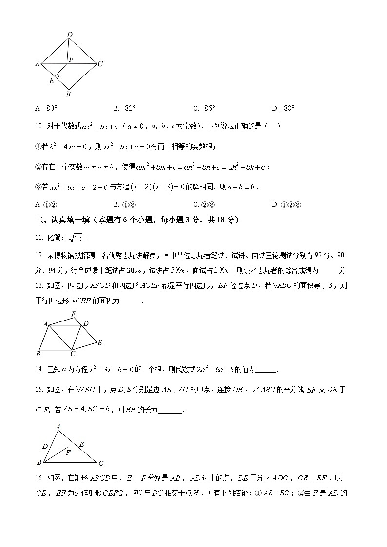 浙江省杭州市采荷中学2023-2024学年八年级下学期期中数学试题（原卷版+解析版）02