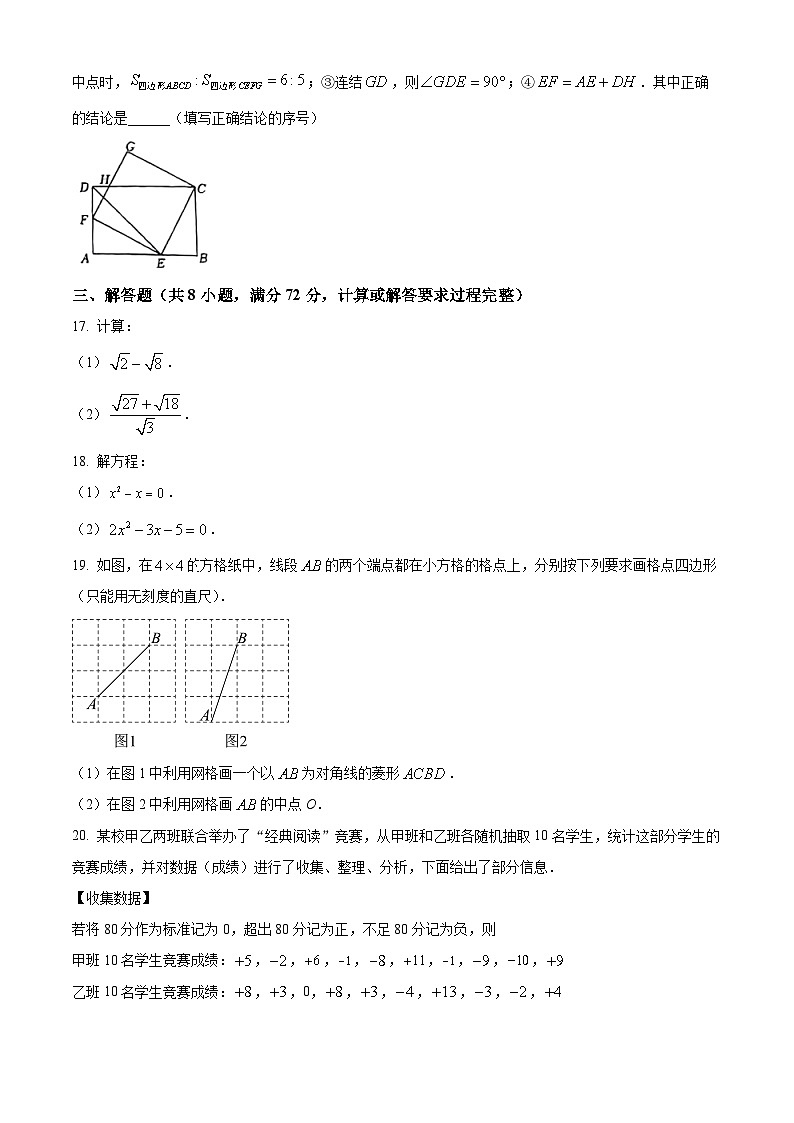 浙江省杭州市采荷中学2023-2024学年八年级下学期期中数学试题（原卷版+解析版）03