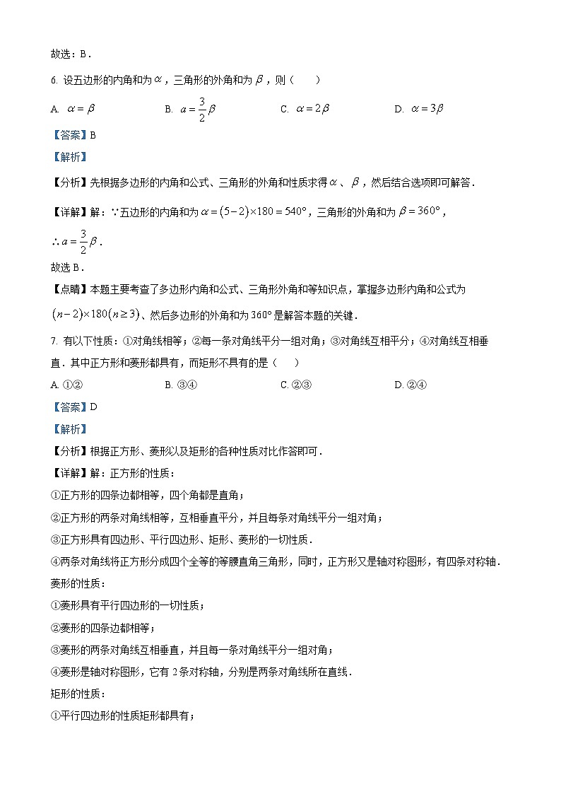 浙江省杭州市采荷中学2023-2024学年八年级下学期期中数学试题（原卷版+解析版）03