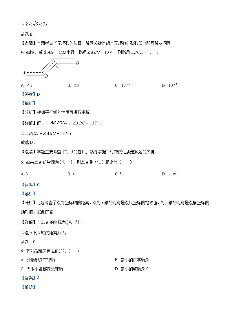 天津市河西区2023-2024学年七年级下学期期中数学试题（解析版）第2页