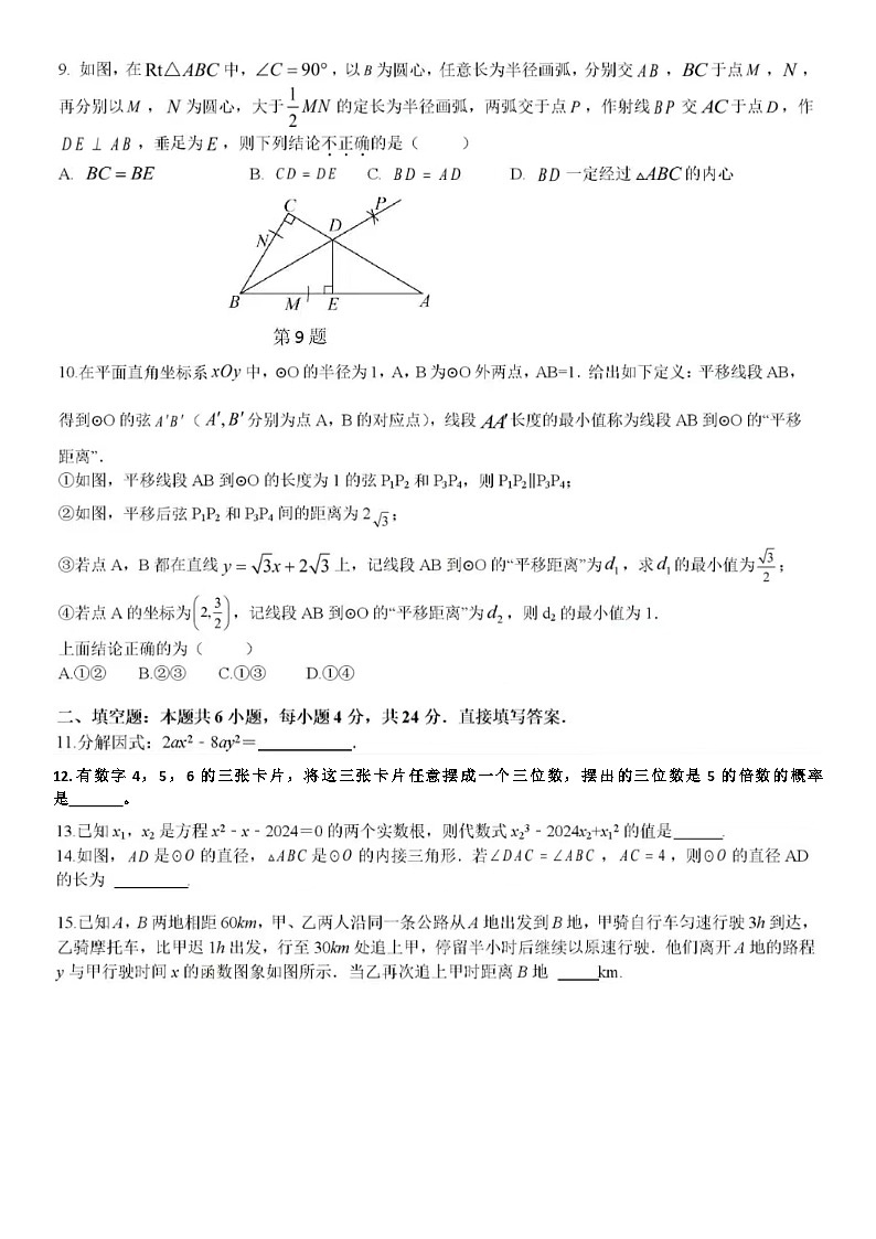2024年济南市初中学业水平考试数学模拟试题(七)（含答案）02