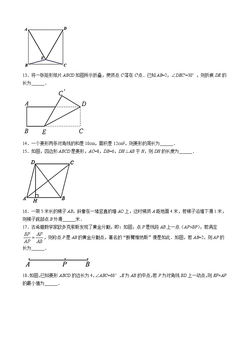 黑龙江省哈尔滨市松南中学2023-2024学年八年级下学期期中数学试题03