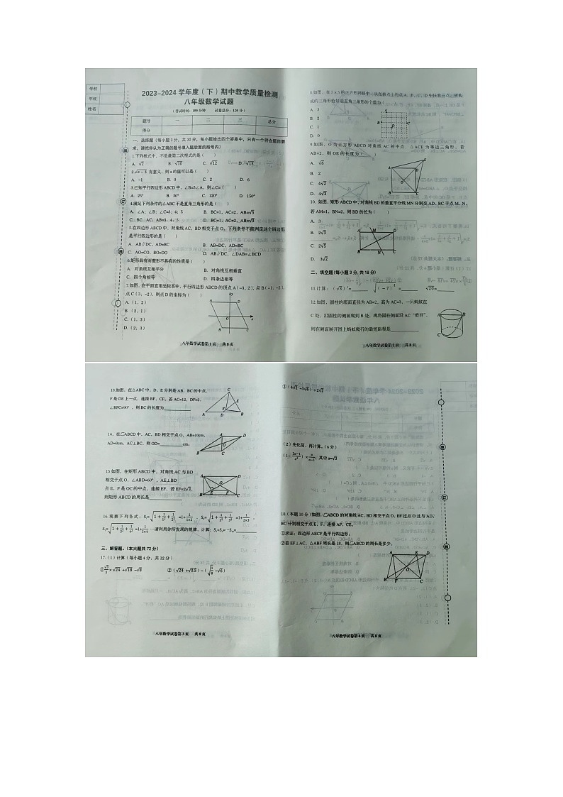 辽宁省营口市盖州市2023-2024学年八年级下学期5月期中数学试题第1页