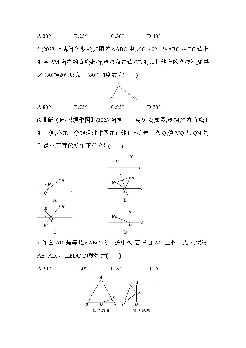 第5章 生活中的轴对称 北师大版数学七年级下册素养检测卷(含解析)第2页